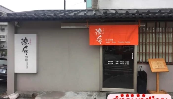 渔采 时令料理 - 台東縣台東市