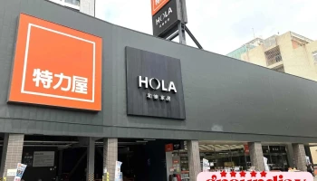 特力屋斗六店 - 雲林縣斗六市
