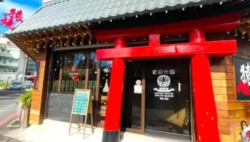 猿烧さる宜兰店 - 宜蘭縣宜蘭市
