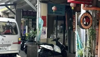 王大夫一條根 山外店 - Kinmen County, Jinhu Township