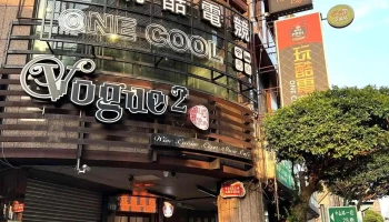 玩酷电竞-永和店 - 新北市