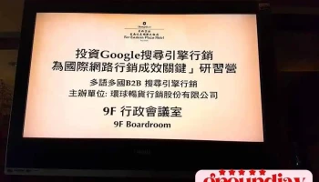 環球暢貨行銷股份有限公司 Ready-Market - 台北市