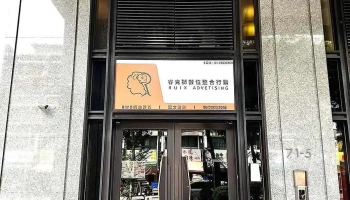 睿克狮数位行销 - 台中市