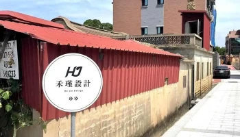 禾瑾设计 - 892金門縣金寧鄉12之2號1樓