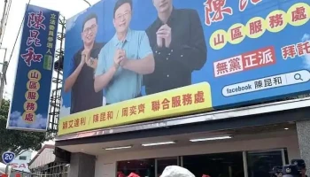 穎艾達利/陳昆和/周奕齊聯合服務處 - Tainan City, 玉井区