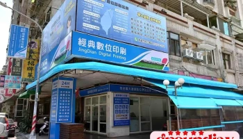 经典数位印刷 高雄市府店 - 高雄市