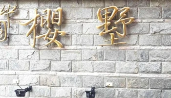 联鑫网科技有限公司 - 新竹市