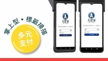 育山資訊大當家pos餐飲百貨零售/電子發票/人臉指紋考勤機/打卡鐘/點驗鈔機/支票機/碎紙機/札鈔機/數鈔機/巡邏鐘/各類耗材買賣維修 - 台中市
