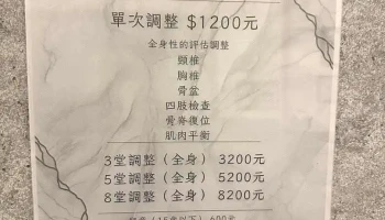 脊yo骨整复所 - Hualien County, Hualien City