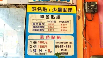 苗栗大昱印刷行 - 苗栗縣苗栗市