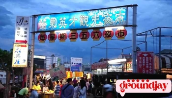 苗栗市英才观光夜市 - 苗栗縣苗栗市