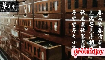 草本堂中药房 - Kaohsiung City, Zuoying District