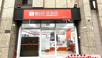 蝦皮店到店 台南西門三 - 智取店 - 台南市