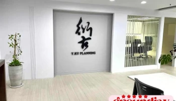 衍古开发顾问有限公司 - Tainan City, West Central District