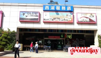 西湖服务区 - 368台湾苗栗縣西湖鄉湖東村 埔頂8鄰29號