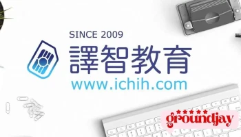 譯智教育 - 台北市