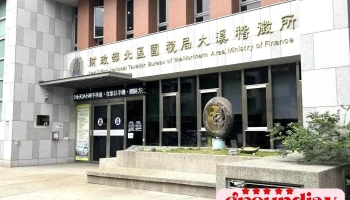 财政部北区国税局大溪稽征所 - Taoyuan City, Daxi District