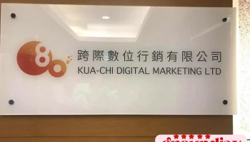 跨际数位行销有限公司 - 台北市