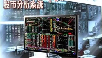 轟天雷股票期貨分析系統 - 彰化縣彰化市