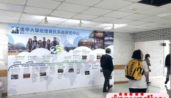 逢甲大學地理資訊系統研究中心 - 台中市