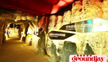 金门历史民俗博物馆 - 890金門縣金沙鎮文化路450巷52號