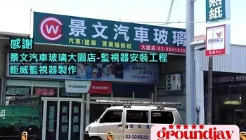 鉅威監視器專業現場施工-台北、桃園、新竹 - 桃園市