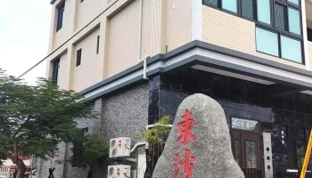 鑫安全 - 893金門縣金城鎮東沙13-1號號3f