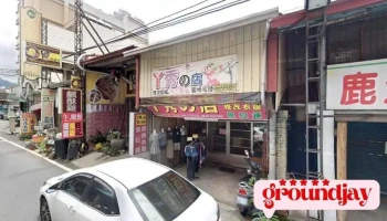 陈明哲建筑师事务所 - 558台湾南投縣鹿谷鄉中正路二段101號