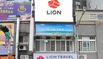 雄狮旅游 宜兰门市 - Yilan County, Yilan City