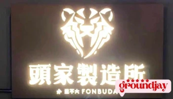 頭家製造所-風不大｜專為頭家創造品牌行銷公司 - Taipei City, Datong District