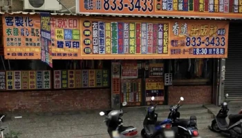香远出版社 - 928台湾屏東縣東港鎮中正路一段269之1號