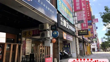 高雄伟文研究所转学考补习班 - 高雄市
