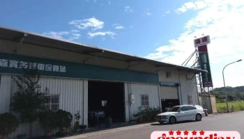 鸿达汽车企业社 - Hualien County, 花莲市