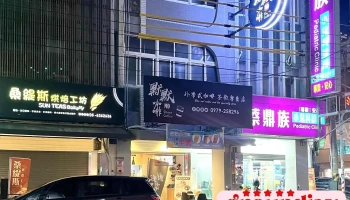 默默咖啡-虎尾总店 - 632台湾雲林縣虎尾鎮光復路302號