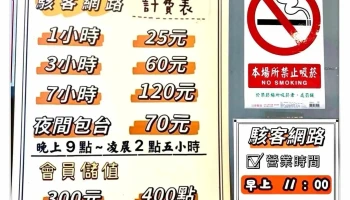 （沒有24小時營業）*駭*客*網*路*【LINE：@822gvflm】「-禁菸-」[-禁外飲外食，包含自帶的瓶裝水] - 648台湾雲林縣西螺鎮中正路172號