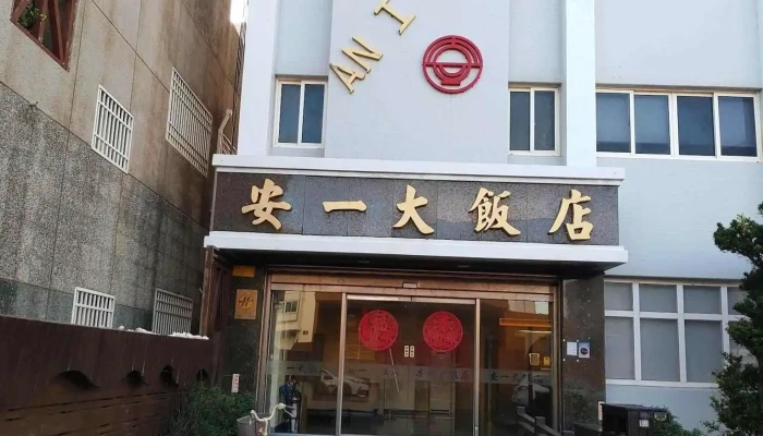 An Yi Hai Jing Da Fan Dian Zui Xin - Penghu County, Magong City