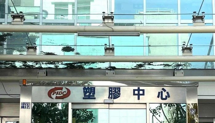 Cai Tuan Fa Ren Su Jiao Gong Ye Ji Shu Fa Zhan Zhong Xin Pidc 網站 - Taichung City, Xitun District