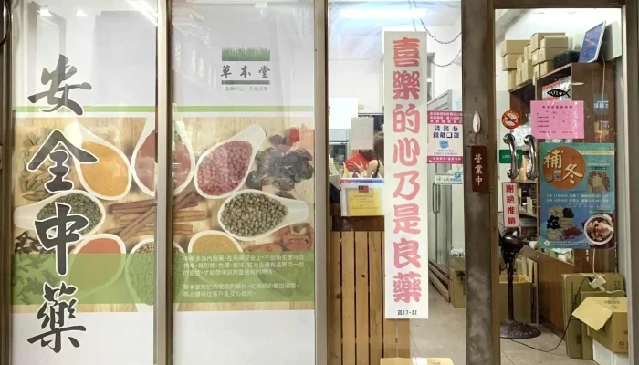 Cao Ben Tang Zhong Yao Fang 區域 - Kaohsiung City, Zuoying District