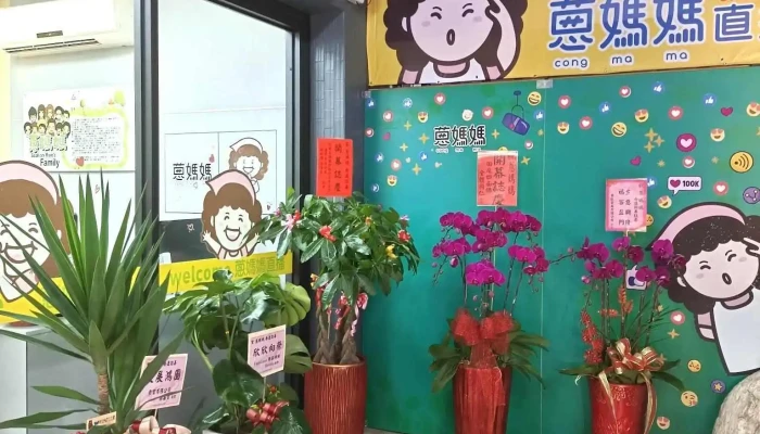 Cong Ma Ma Zhi Bo Shang Jia Shang Chuan - Changhua County, Beidou Township