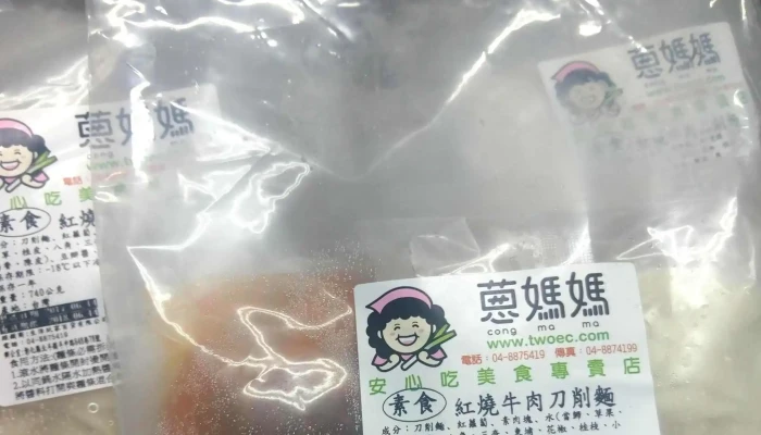 Cong Ma Ma Zhi Bo 维生素及补品店 - Changhua County, Beidou Township