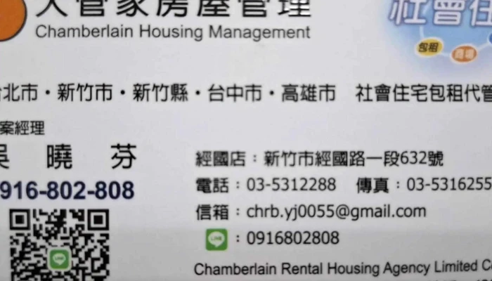 Da Guan Jia Fang Wu Guan Li  Xin Zhu Jing Guo Dian 房屋租赁公司 - Hsinchu City, East District