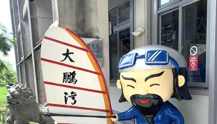 Da Peng Wan You Ke Zhong Xin 如何到達 - Pingtung County, Donggang Township