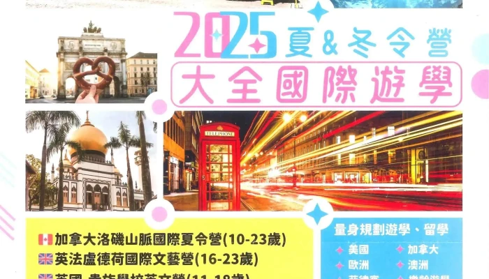 Da Quan Xian Shang Ying Wen 教育顾问 - Changhua County, Changhua City