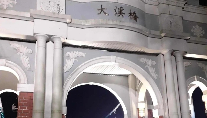 Da Xi Guan Guang Diao Qiao 照片 - Taoyuan City, Daxi District