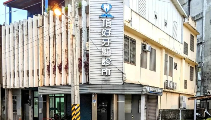 Ding Hao Ya Yi Zhen Suo Quan Bu - Hualien County, Hualien City