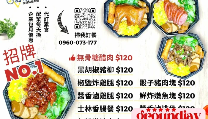 Ding Ming Tian Yun Duan Dian Can Xi Tong Ben Teng Zhan Cai Dan - Taipei City, Neihu District