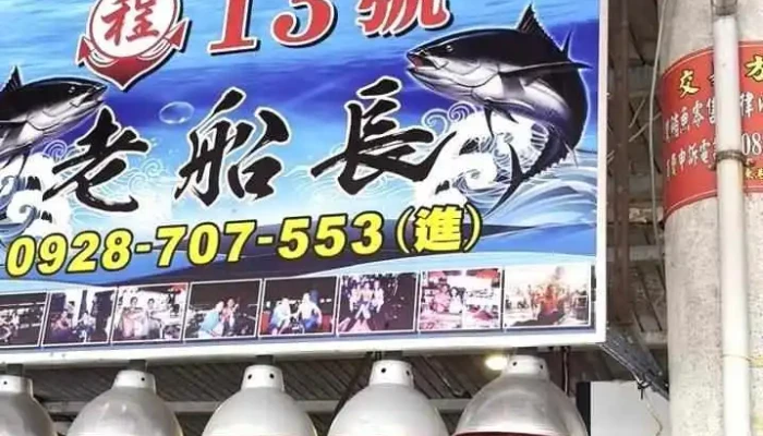 Dong Gang Lao Chuan Chang Hei Wei Yu Zhuan Mai Dian 13Hao Shi Pin - Pingtung County, Donggang Township