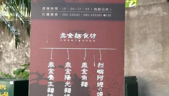 Fa Wu Bu Jiao Zheng Shu Jin Men Jian Yu Shang Jia Shang Chuan - Kinmen County, Jinhu Township