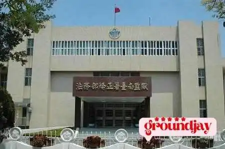 Fa Wu Bu Jiao Zheng Shu Tai Nan Jian Yu Quan Bu - Tainan City, Guiren District
