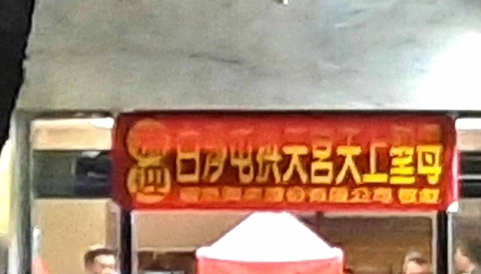 Fu Mao Xing Ye Gu Fen You Xian Gong Si 地址 - Yunlin County, Douliu City